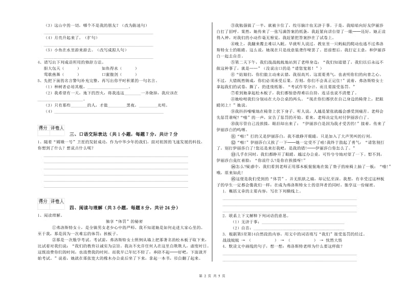 江苏省重点小学小升初语文考前练习试卷A卷 附解析.doc_第2页