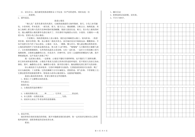 江苏省重点小学小升初语文考前练习试卷A卷 附解析.doc_第3页