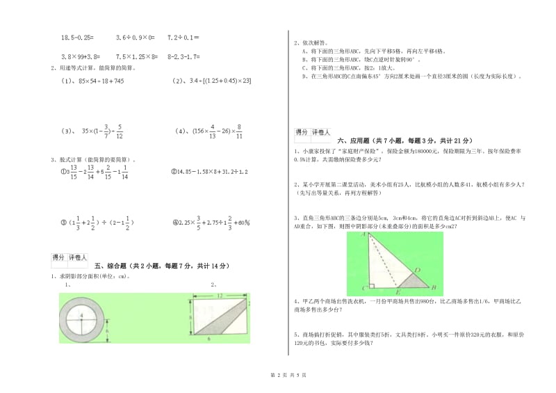 沈阳市实验小学六年级数学【下册】过关检测试题 附答案.doc_第2页