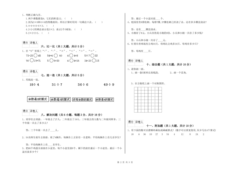 浙教版二年级数学上学期月考试题A卷 附解析.doc_第2页