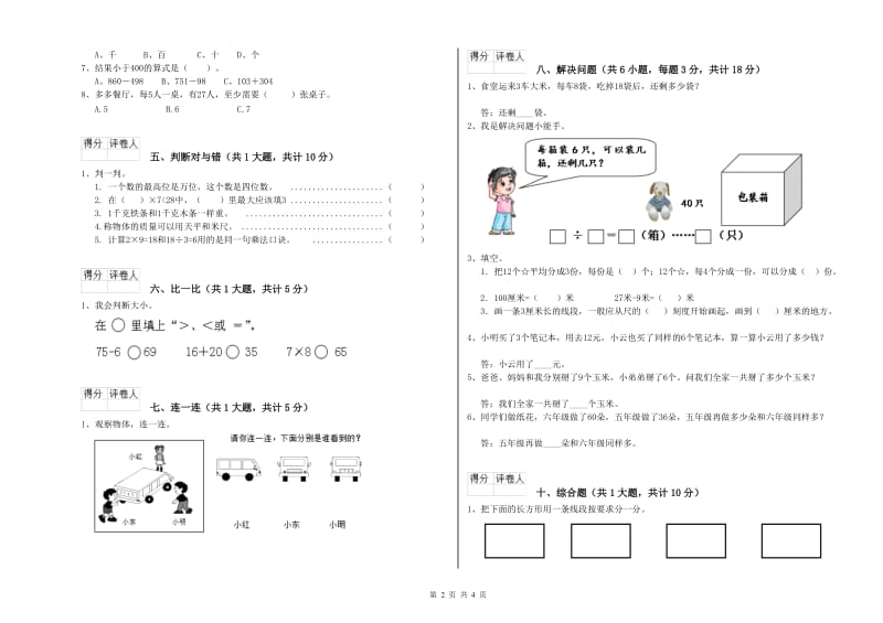 泸州市二年级数学上学期开学考试试卷 附答案.doc_第2页