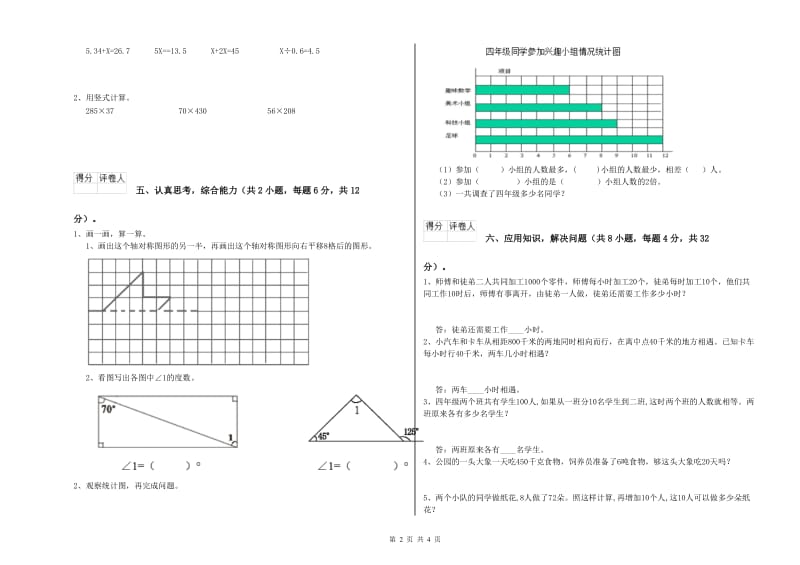 沪教版四年级数学下学期期中考试试题C卷 附答案.doc_第2页