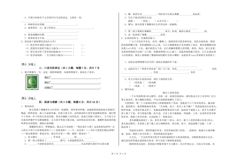 浙江省重点小学小升初语文考前练习试卷 附解析.doc_第2页