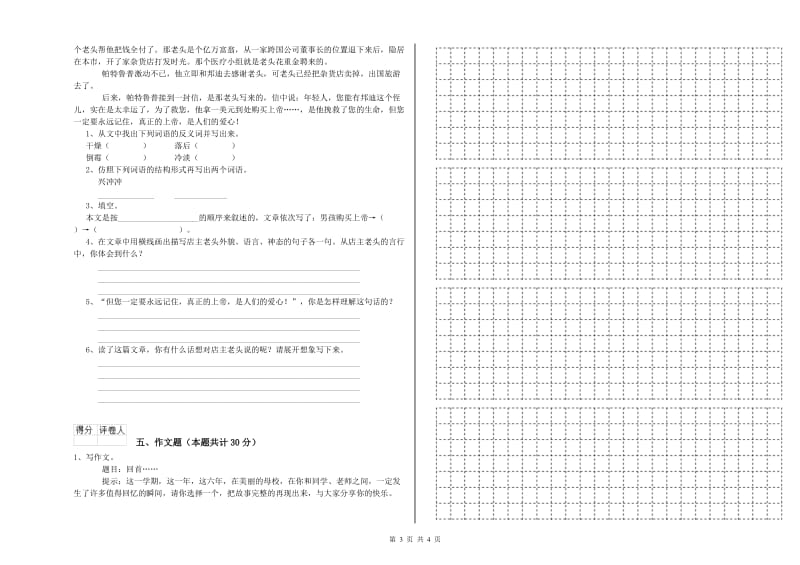 浙江省重点小学小升初语文考前练习试卷 附解析.doc_第3页