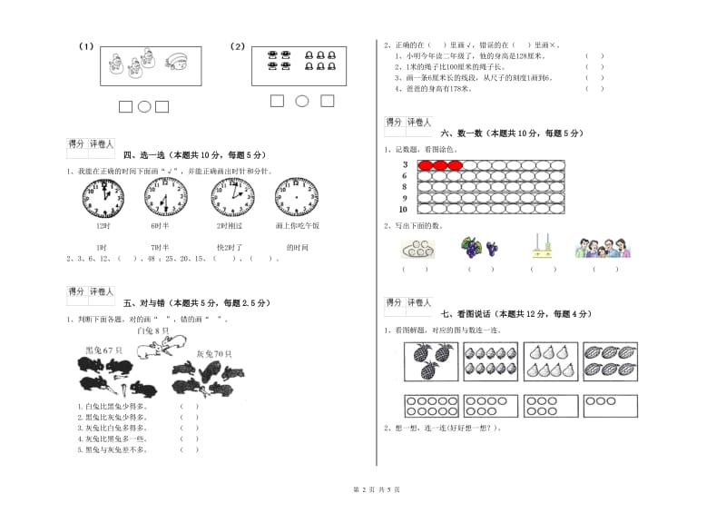 海南藏族自治州2019年一年级数学下学期能力检测试卷 附答案.doc_第2页