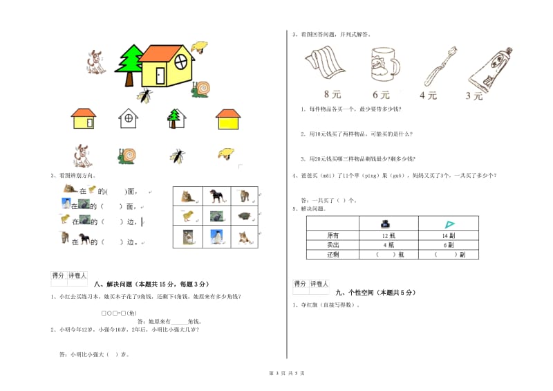 海南藏族自治州2019年一年级数学下学期能力检测试卷 附答案.doc_第3页