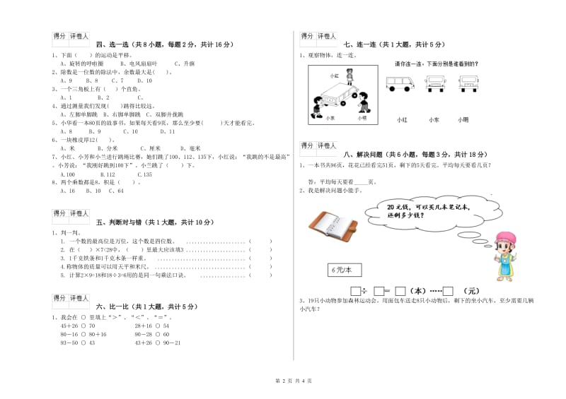 浙教版二年级数学上学期综合练习试卷C卷 附答案.doc_第2页