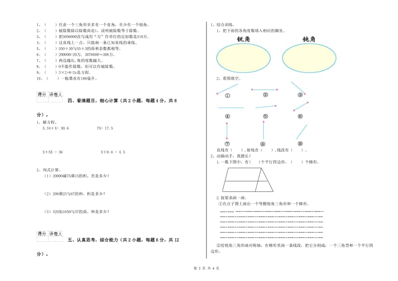 浙教版四年级数学【下册】自我检测试卷A卷 附答案.doc_第2页