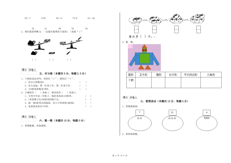 海北藏族自治州2020年一年级数学上学期综合练习试题 附答案.doc_第2页