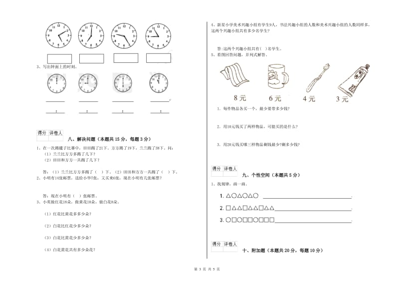 海北藏族自治州2020年一年级数学上学期综合练习试题 附答案.doc_第3页