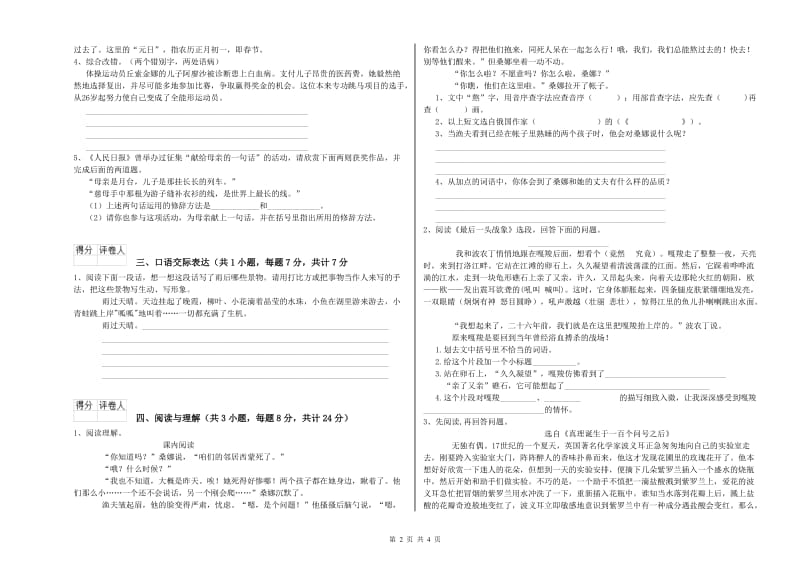 深圳市重点小学小升初语文每日一练试题 附答案.doc_第2页