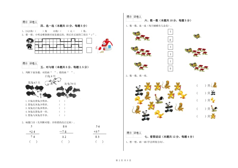 泉州市2020年一年级数学上学期期中考试试卷 附答案.doc_第2页