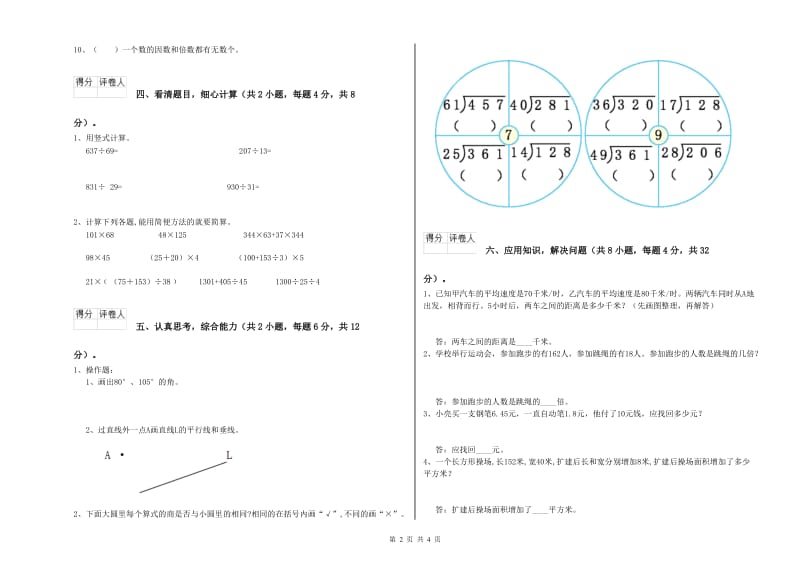 江苏省重点小学四年级数学【下册】过关检测试题 附解析.doc_第2页