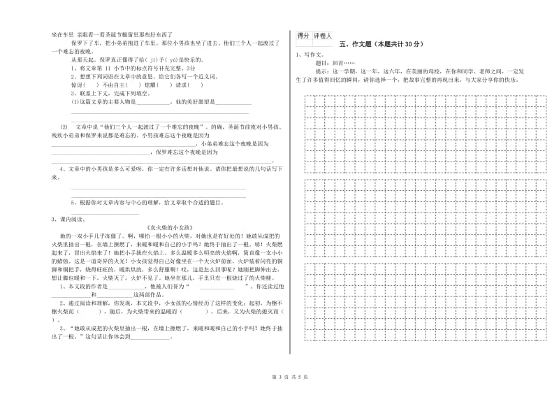 沧州市重点小学小升初语文能力检测试题 附解析.doc_第3页