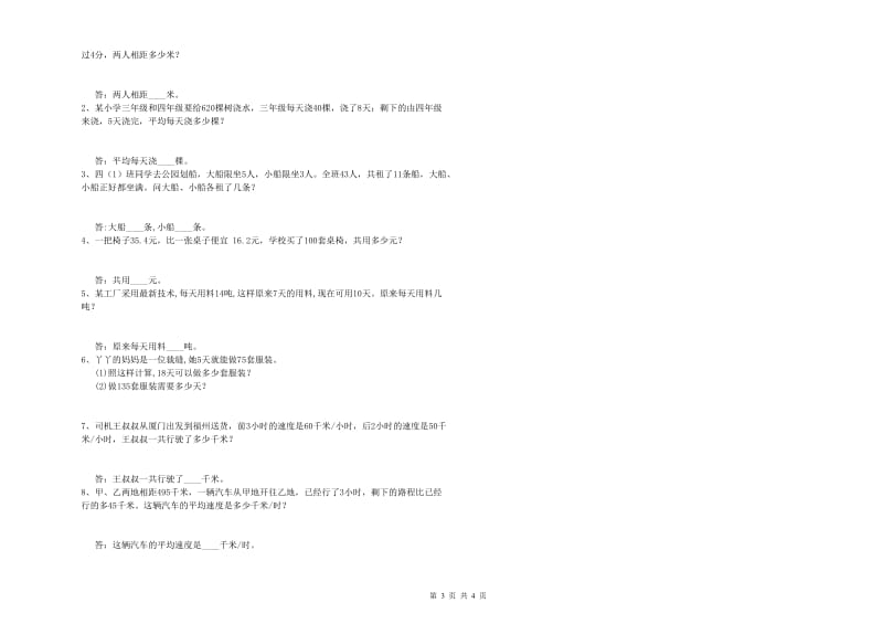 江苏版四年级数学下学期全真模拟考试试卷D卷 附答案.doc_第3页