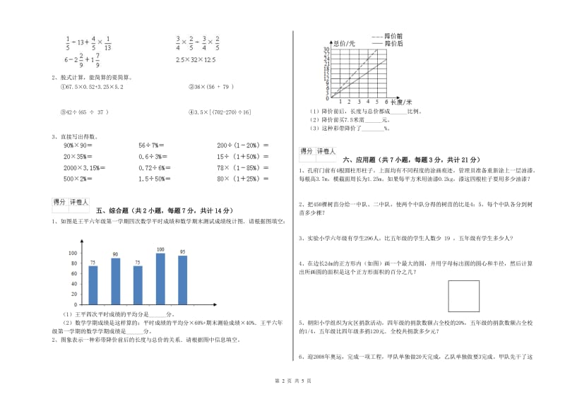 洛阳市实验小学六年级数学上学期自我检测试题 附答案.doc_第2页