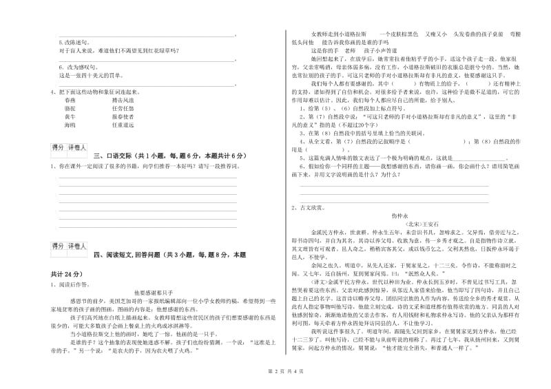 沪教版六年级语文上学期自我检测试卷C卷 附答案.doc_第2页