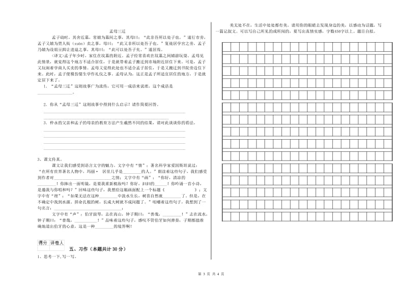 沪教版六年级语文上学期自我检测试卷C卷 附答案.doc_第3页