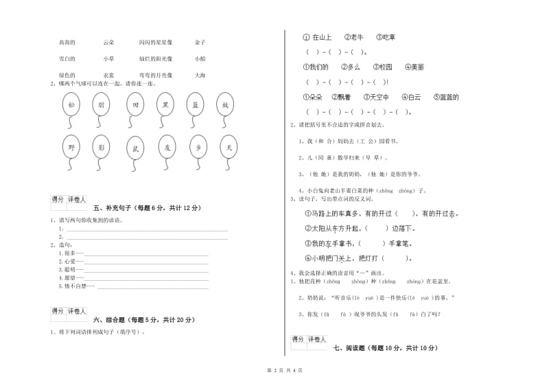 泰安市实验小学一年级语文上学期自我检测试题 附答案.doc_第2页