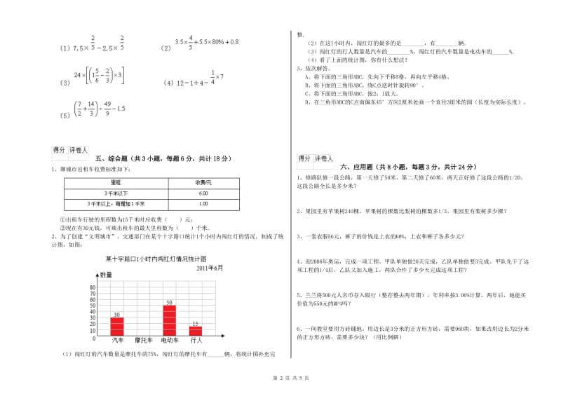 江苏省2020年小升初数学每周一练试卷C卷 附解析.doc_第2页