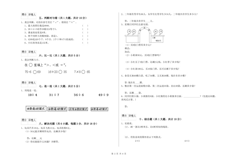 河北省实验小学二年级数学下学期能力检测试题 附解析.doc_第2页