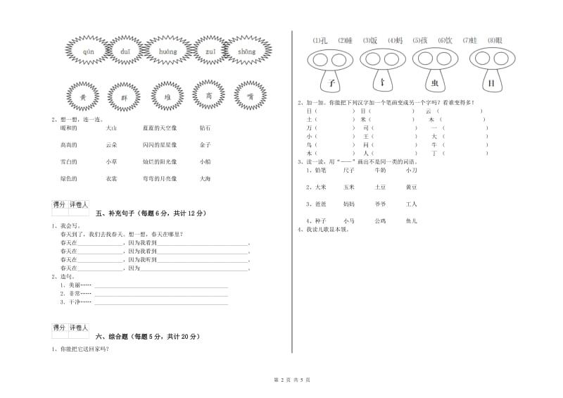 河南省重点小学一年级语文【上册】全真模拟考试试题 含答案.doc_第2页