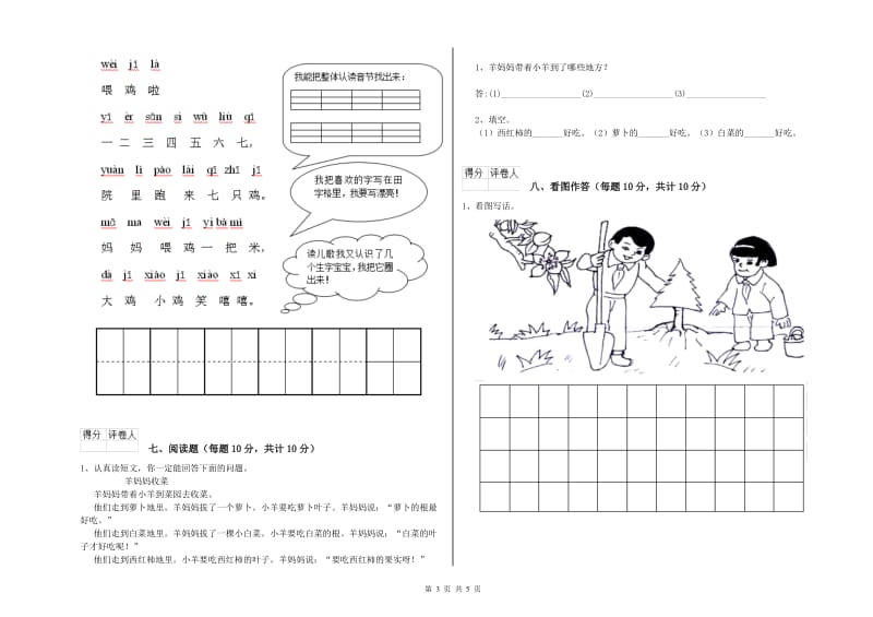 河南省重点小学一年级语文【上册】全真模拟考试试题 含答案.doc_第3页