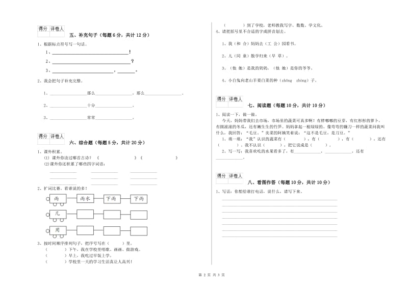 江西省重点小学一年级语文下学期过关检测试卷 附解析.doc_第2页