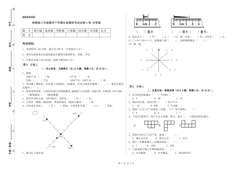 浙教版三年级数学下学期全真模拟考试试卷A卷 含答案.doc_第1页