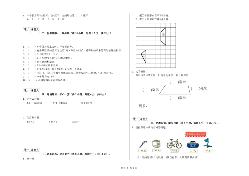 浙教版三年级数学下学期全真模拟考试试卷A卷 含答案.doc_第2页