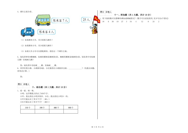 江苏版二年级数学【下册】开学检测试题A卷 含答案.doc_第3页