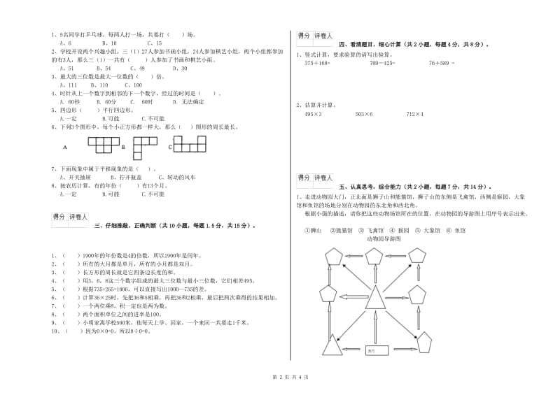 沪教版2020年三年级数学【上册】综合检测试题 附答案.doc_第2页