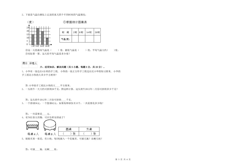 沪教版2020年三年级数学【上册】综合检测试题 附答案.doc_第3页