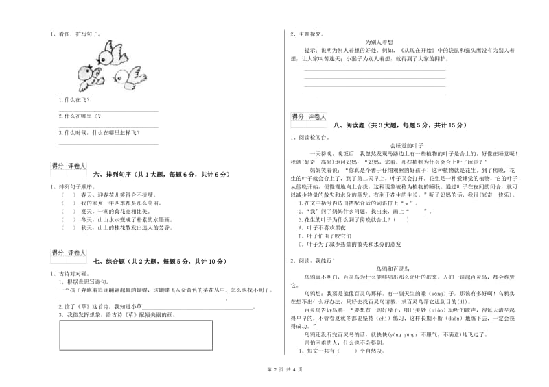 河南省2019年二年级语文【上册】开学检测试卷 附解析.doc_第2页