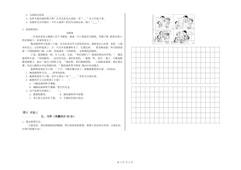 河南省2019年二年级语文【上册】开学检测试卷 附解析.doc_第3页