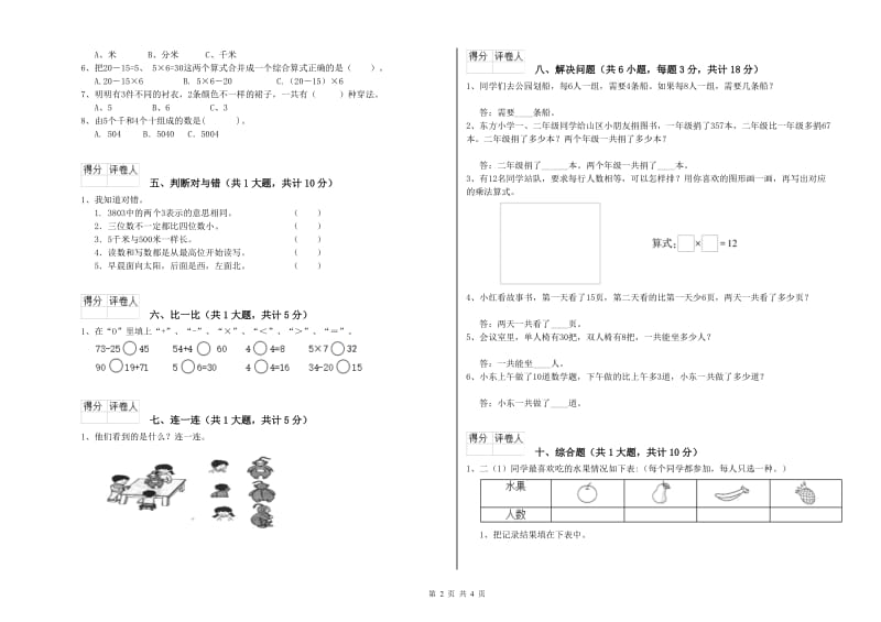 江苏版二年级数学【下册】全真模拟考试试卷A卷 附解析.doc_第2页