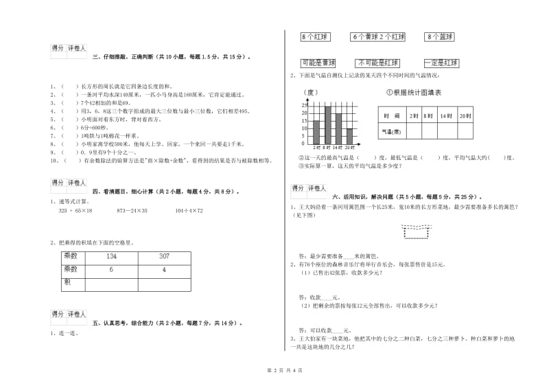 浙江省实验小学三年级数学【下册】过关检测试题 含答案.doc_第2页