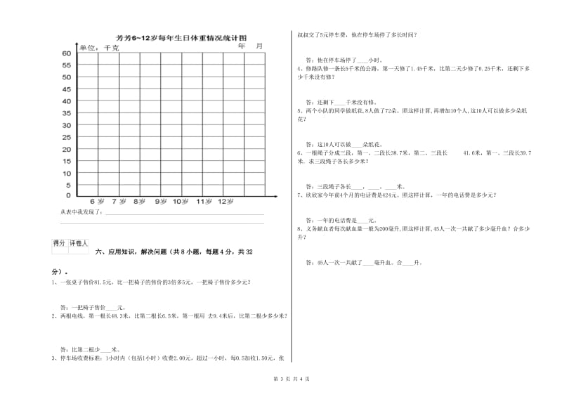 浙教版四年级数学下学期全真模拟考试试题C卷 含答案.doc_第3页