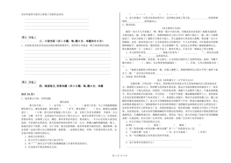 沪教版六年级语文上学期开学考试试题D卷 附解析.doc_第2页