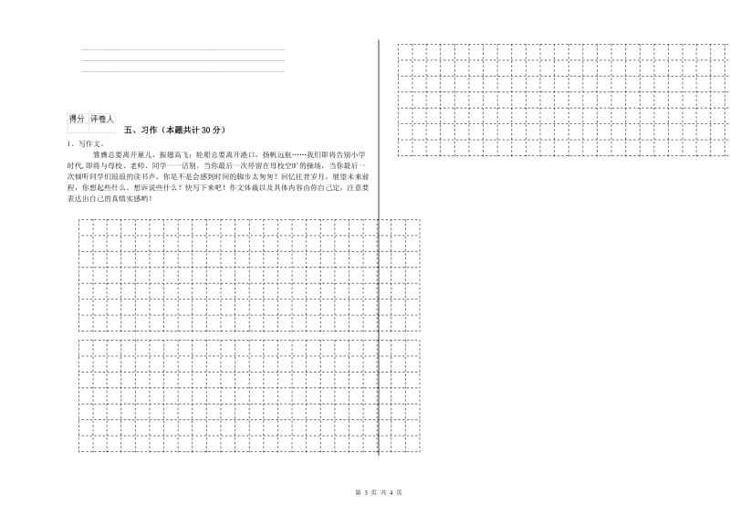 沪教版六年级语文上学期开学考试试题D卷 附解析.doc_第3页