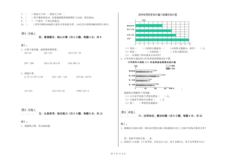 河北省2020年四年级数学【下册】期中考试试题 附解析.doc_第2页