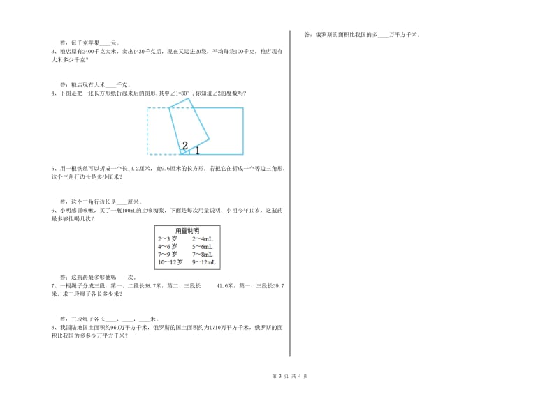 河北省2020年四年级数学【下册】期中考试试题 附解析.doc_第3页