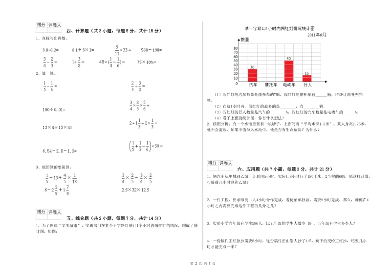 江苏版六年级数学【下册】期中考试试卷B卷 附答案.doc_第2页