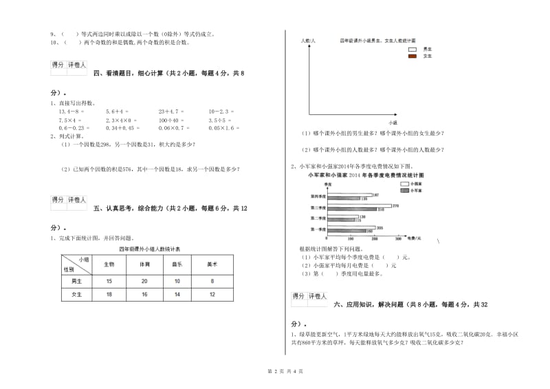 江西省2020年四年级数学上学期全真模拟考试试卷 附解析.doc_第2页