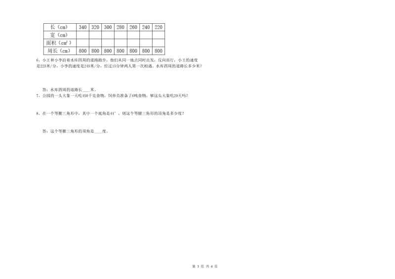 浙教版四年级数学下学期每周一练试卷B卷 附答案.doc_第3页