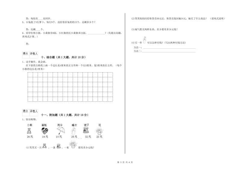 海北藏族自治州二年级数学上学期自我检测试题 附答案.doc_第3页