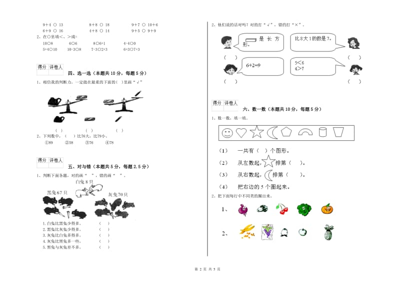 渭南市2019年一年级数学上学期过关检测试卷 附答案.doc_第2页