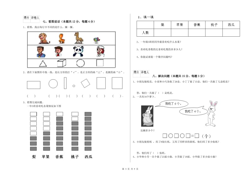 渭南市2019年一年级数学上学期过关检测试卷 附答案.doc_第3页