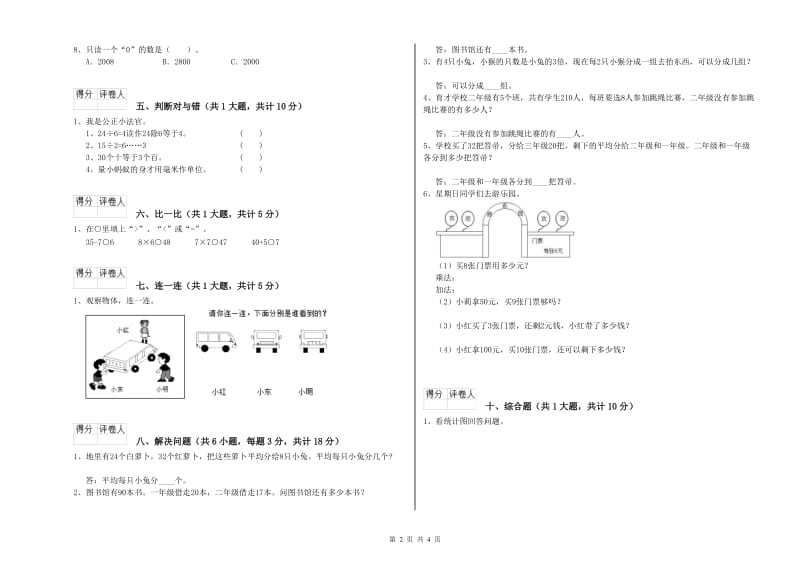 淄博市二年级数学上学期能力检测试卷 附答案.doc_第2页