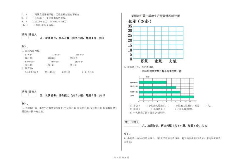 河北省重点小学四年级数学下学期过关检测试卷 含答案.doc_第2页